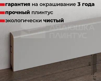 фото Волшебная Палочка Плинтус МДФ Волшебная палочка 80М 80мм NCS 2500-N