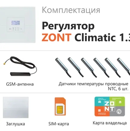 Фото №1 Автоматический регулятор ZONT Climatic 1.3
