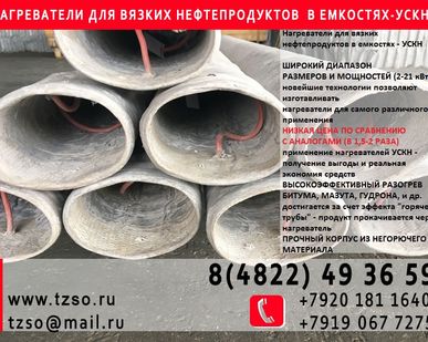 фото Тэны для подогрева гудрона