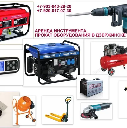 Фото №0 Аренда строительного инструмента