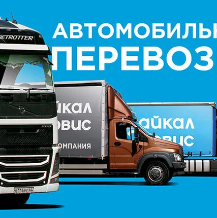 Фото №0 Автомобильные перевозки