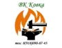 ВК-Ковка