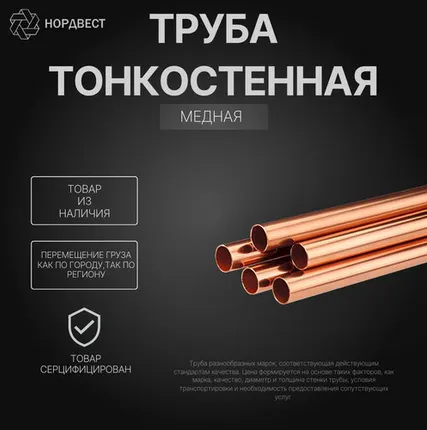 Фото №0 Трубка медная тонкостенная 12х0,5 мм М2 ГОСТ 11383-2016 тянутая