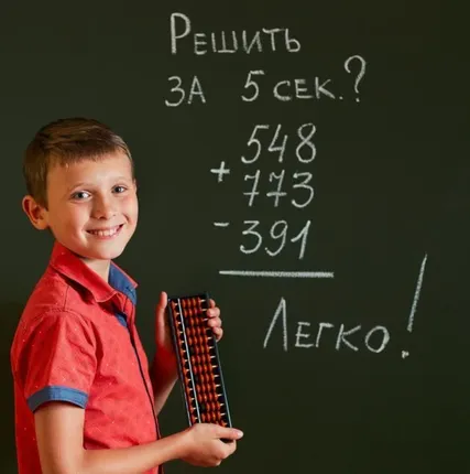 Фото №0 Ментальная арифметика для детей от 5 до 15 лет.