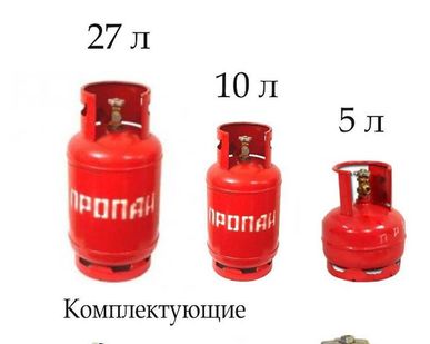 фото Баллоны газовые пропановые