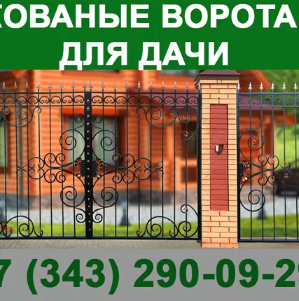 Фото №0 Кованые ворота для дачи