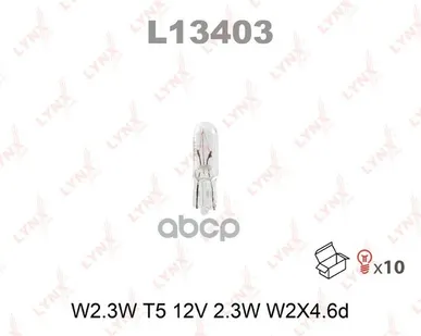 фото Лампа W2.3w 12V W2.1x4.6d LYNXauto арт. L13403