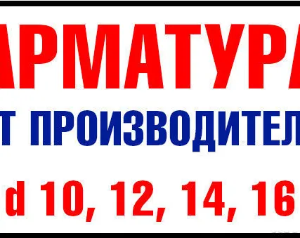 Фото №0 Арматура строительная AIII 35ГС ТУ от производителя