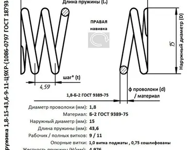 фото Пружина 1,8-15-43,6-9-11-Ц9ХР-(1086-0797 ГОСТ 18793-80)