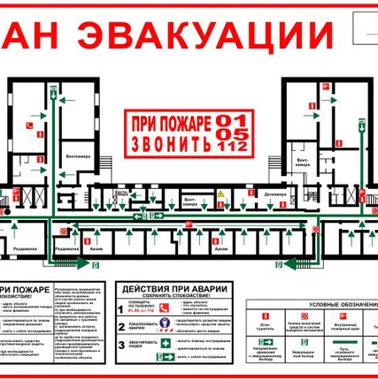 Фото №0 План эвакуации
