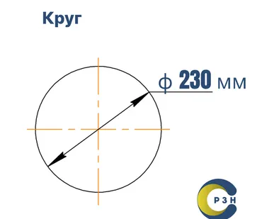 фото Круг 14Х17Н2 (ЭИ268), 100 кг (на 17.04.2025), 230 мм, УЗК, ГОСТ 1133 (кованый) ГОСТ 5632-2014, 5949-75, РТ-Техприемка