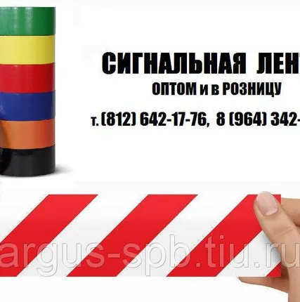 Фото №0 Лента ограждения сигнальная