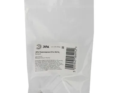 фото Переходник E14-GU10 бел. ЭРА Б0027979