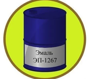 фото Эмаль ЭП-1267
в