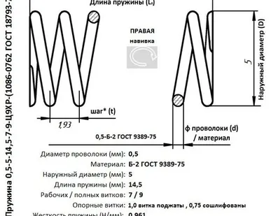 фото Пружина 0,5-5-14,5-7-9-Ц9ХР-(1086-0762 ГОСТ18793-80)