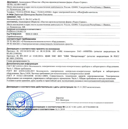 Фото №0 Мегаомметр Радио-Сервис Е6-31/1 с поверкой