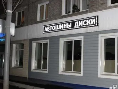 фото Светодиодная бегущая строка 53*357 белая