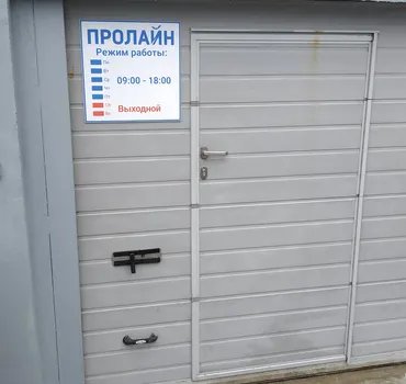 Пролайн Рус