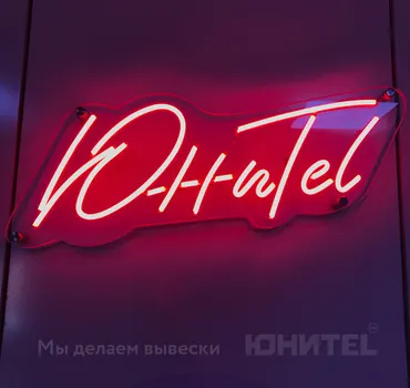 Юнител-НК