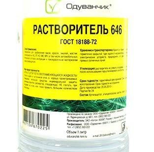 фото Растворитель 646