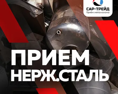 фото Нержавейка