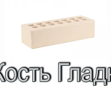 фото Кирпич КР-л-пу 250х85х65/0,7НФ/300/1,4/100 300 слоновая кость