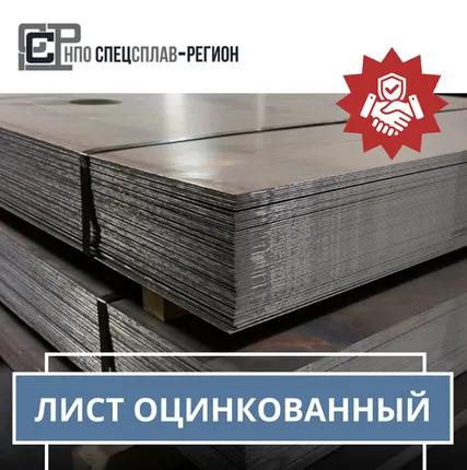 Фото №0 Лист оцинкованный