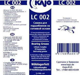 фото СМАЗКА KAJO (Германия)