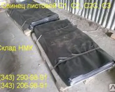 фото Лист свинцовый С1 1.0х500х1000мм ГОСТ 9559-89 кг
в