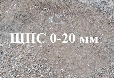 фото ЩПС/ПГС 0-20, М1200 / 10т.