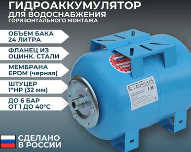 фото Гидроаккумулятор ETERNA Engineering Г-24 24 л горизонтальная установка