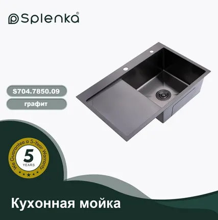 Фото №0 S704.7850.09 ГРАФИТ Мойка кухонная+сифон (780 х 500 х 220 мм)