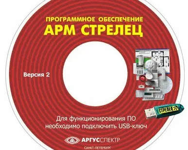 фото Программа Аргус-Спектр Электронный ключ "АРМ Стрелец-Интеграл" исп.1 (Стрелец®)