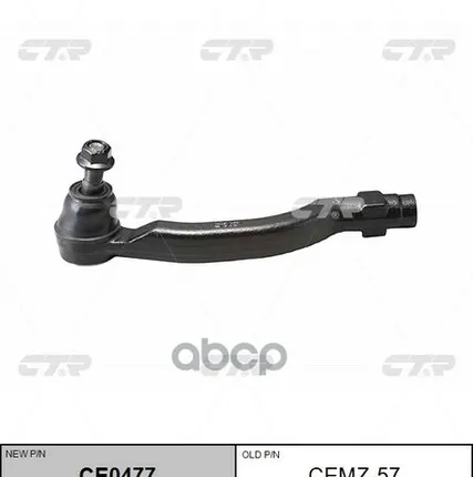 Фото №0 Наконечник Рулевой Тяги Правый Mazda Mazda 6 Ii Gh (2007-2012) CTR арт. CEMZ57