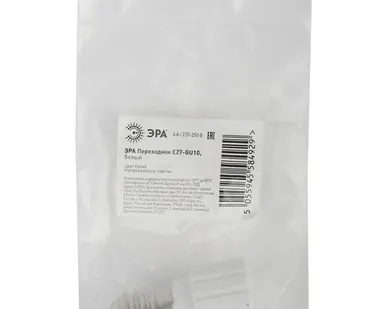 фото Переходник E27-GU10 бел. ЭРА Б0027980