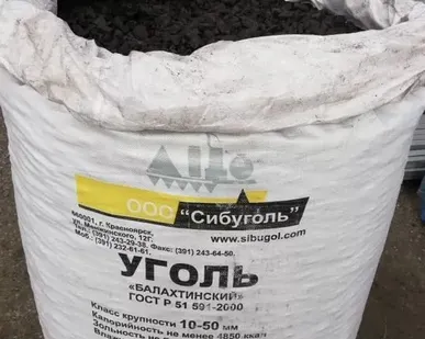 фото Бурый уголь в мкр Балахтинский
