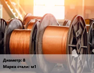 фото Медная проволока 8 Марка: м1 ГОСТ: 16130-90