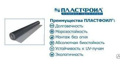 фото ПВХ мембрана ПЛАСТФОИЛ