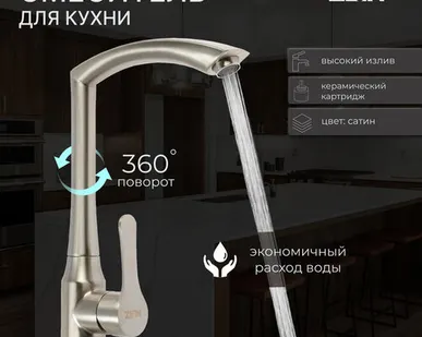 фото Смеситель для кухни ZEIN Z3734, однорычажный, высота излива 27 см, сатин