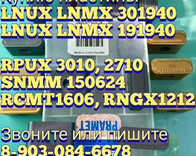 фото Куплю lnux 301940 lnmx 301940 Челябинск