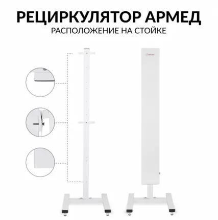 Фото №1 ОБЛУЧАТЕЛЬ - РЕЦИРКУЛЯТОР &quot;АРМЕД&quot; СН 111-130 М/1 (производство Россия)
