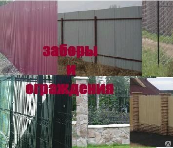 фото Изготовление заборов из металлопрофиля