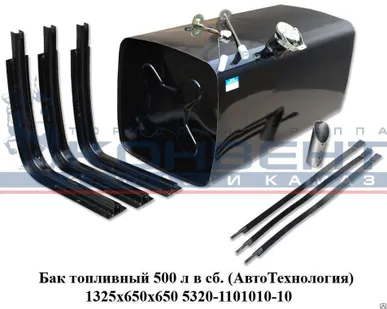 фото Бак топливный 500 л в сб. (АвтоТехнология) 650х650х1325