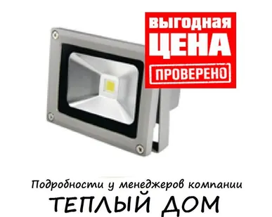 фото Прожектор ЭМ-СПР1-20