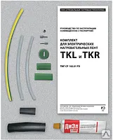 фото Устройства заделки/соединения ленты (TK, СР) Комплект TKT/M