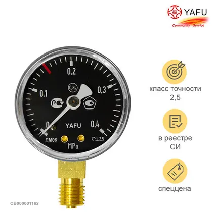 Фото №0 YAFU Манометр на редуктор ацетиленовый 0,4 МПа (4 кгс/см кв, кл. т. 2,5)