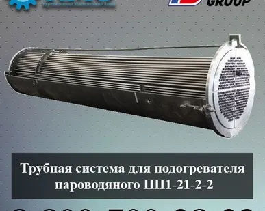 фото Трубная система для подогревателя пароводяного ПП1-21-2-2