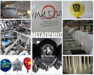 фото Печать на воздушных шарах город, Москва
