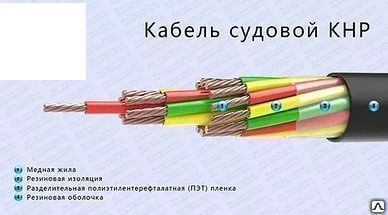 Фото №0 Кабель судовой КНР 2*1