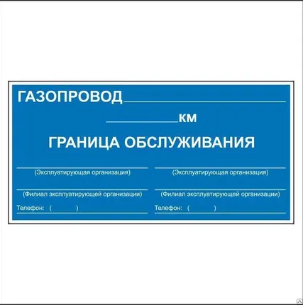 Фото №0 Знак «Закрепление границ зон обслуживания» (700х350 мм, металл)